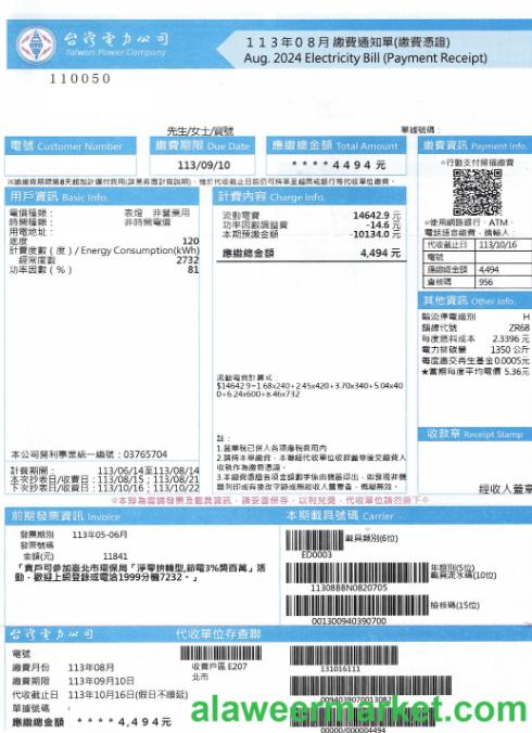 Taiwan power company electricity bill in PSD format